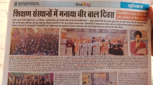 Veer Bal Diwas (Dainik Savera)